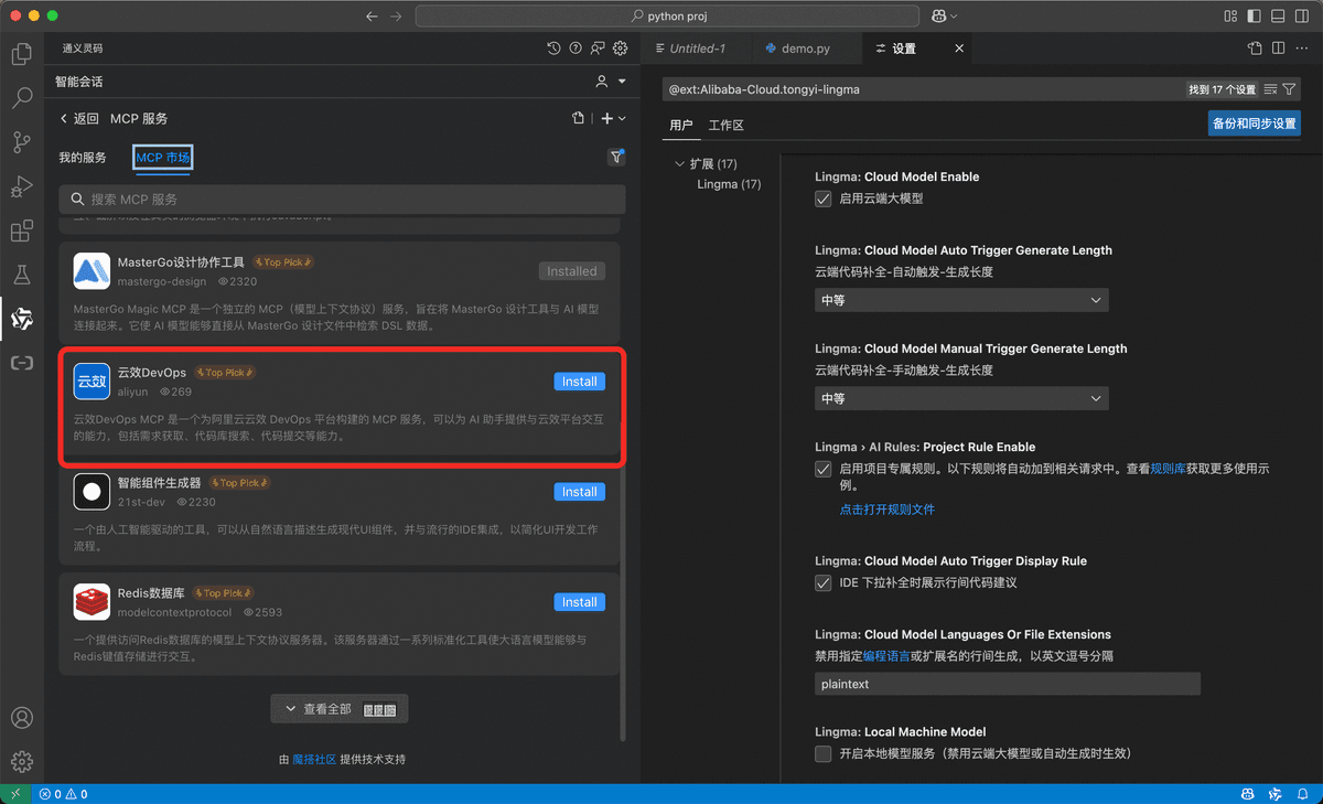 Install Yunxiao MCP Service from the MCP Market