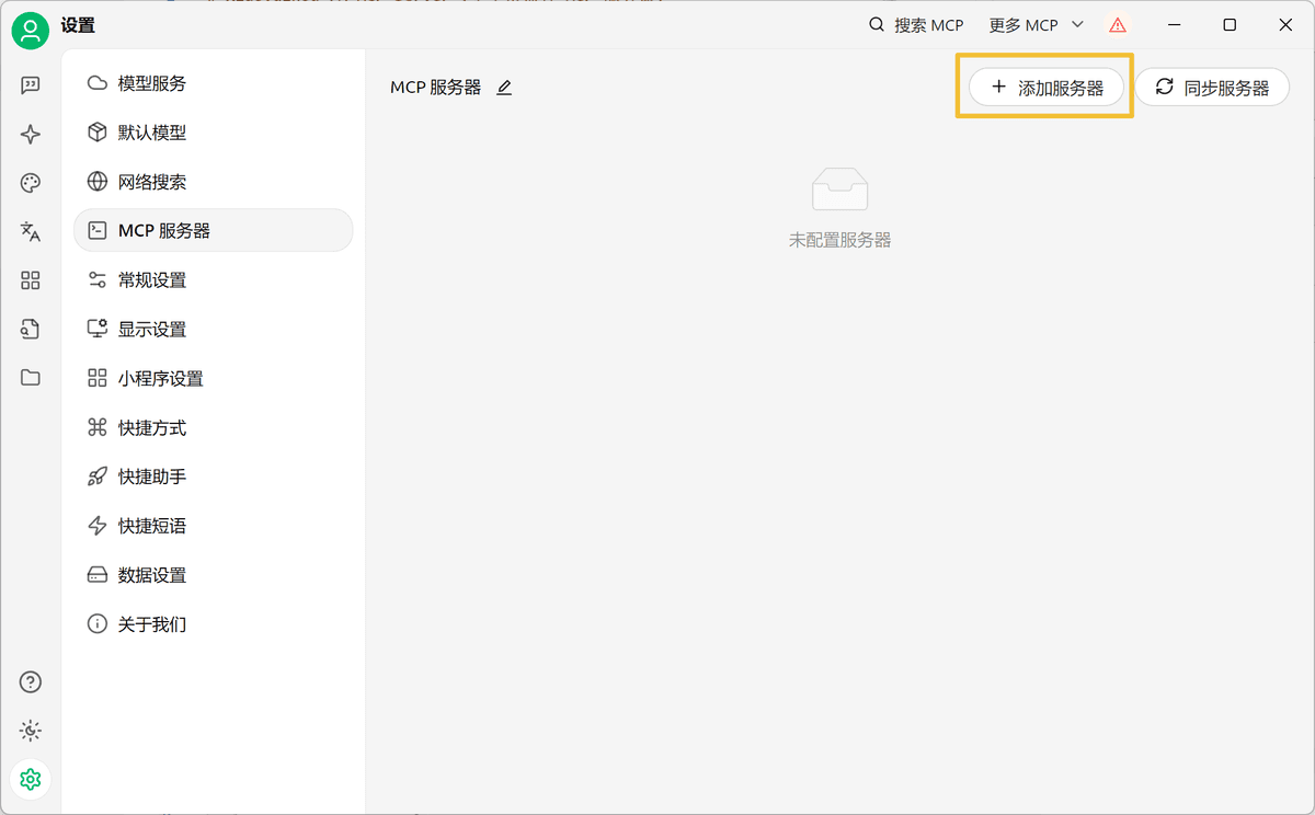 MCP服务器设置-1