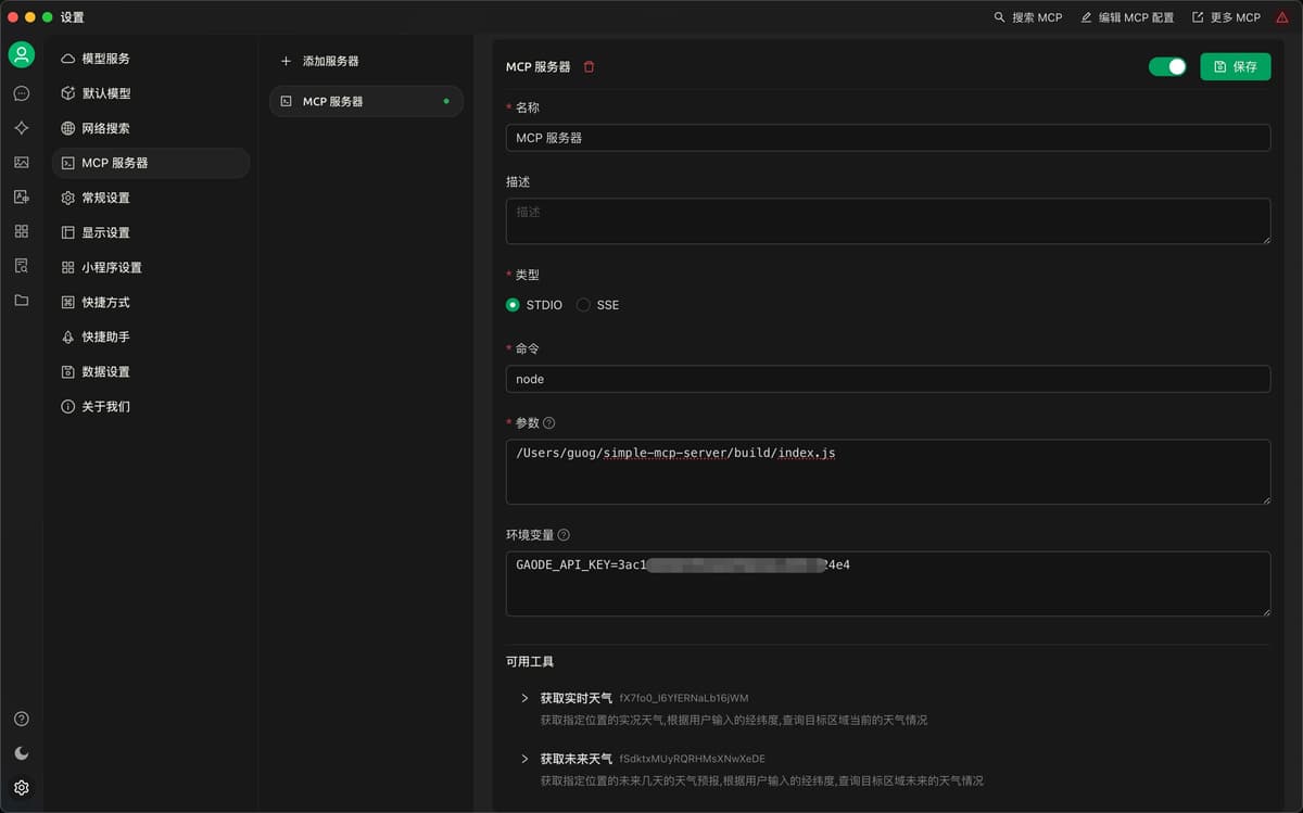 添加MCP服务器