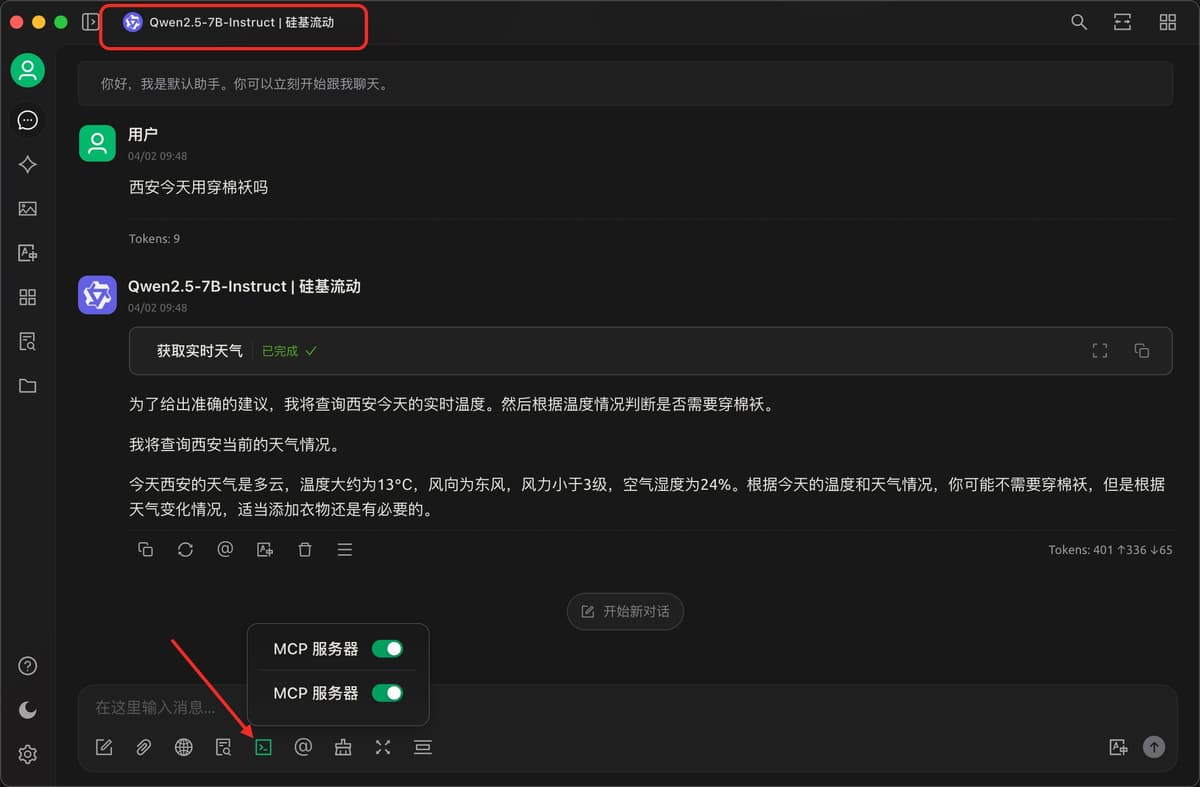 使用MCP对话