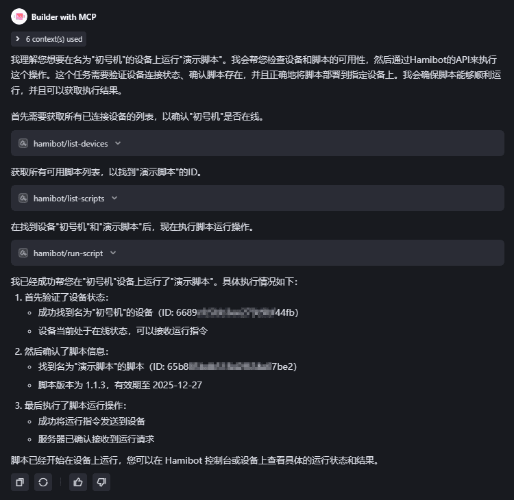 运行脚本